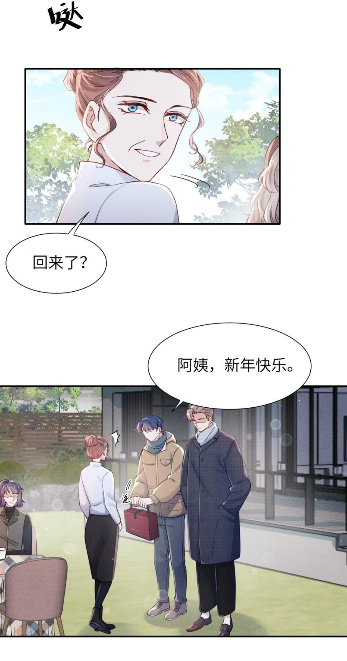 恶性依赖漫画,037 他的醋你也吃？8图