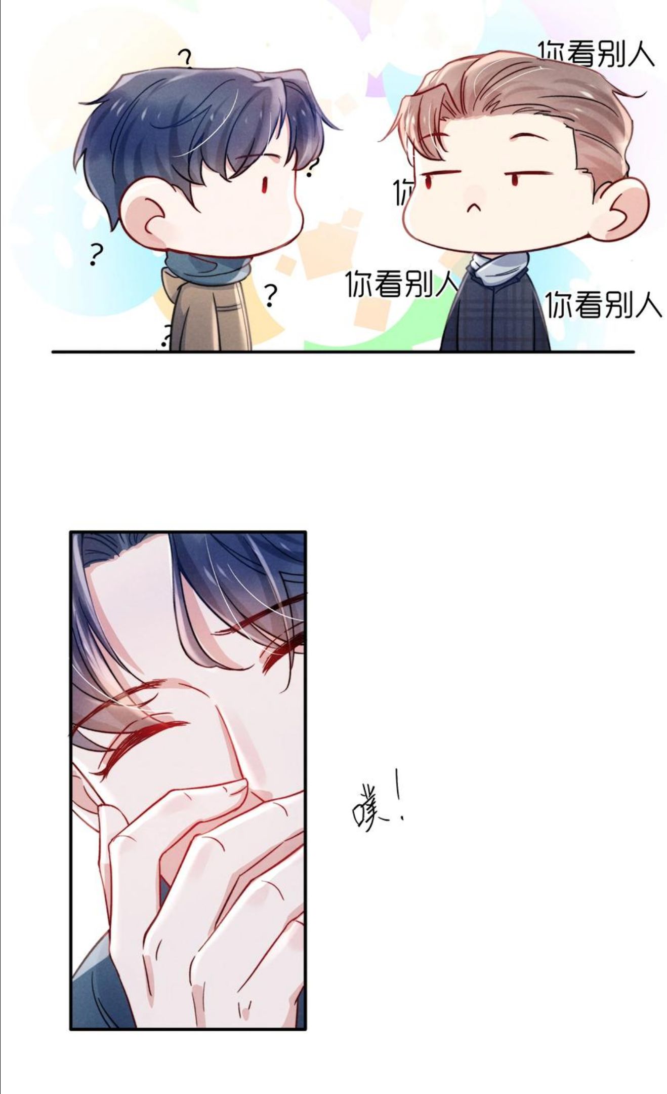 恶性依赖漫画,037 他的醋你也吃？30图