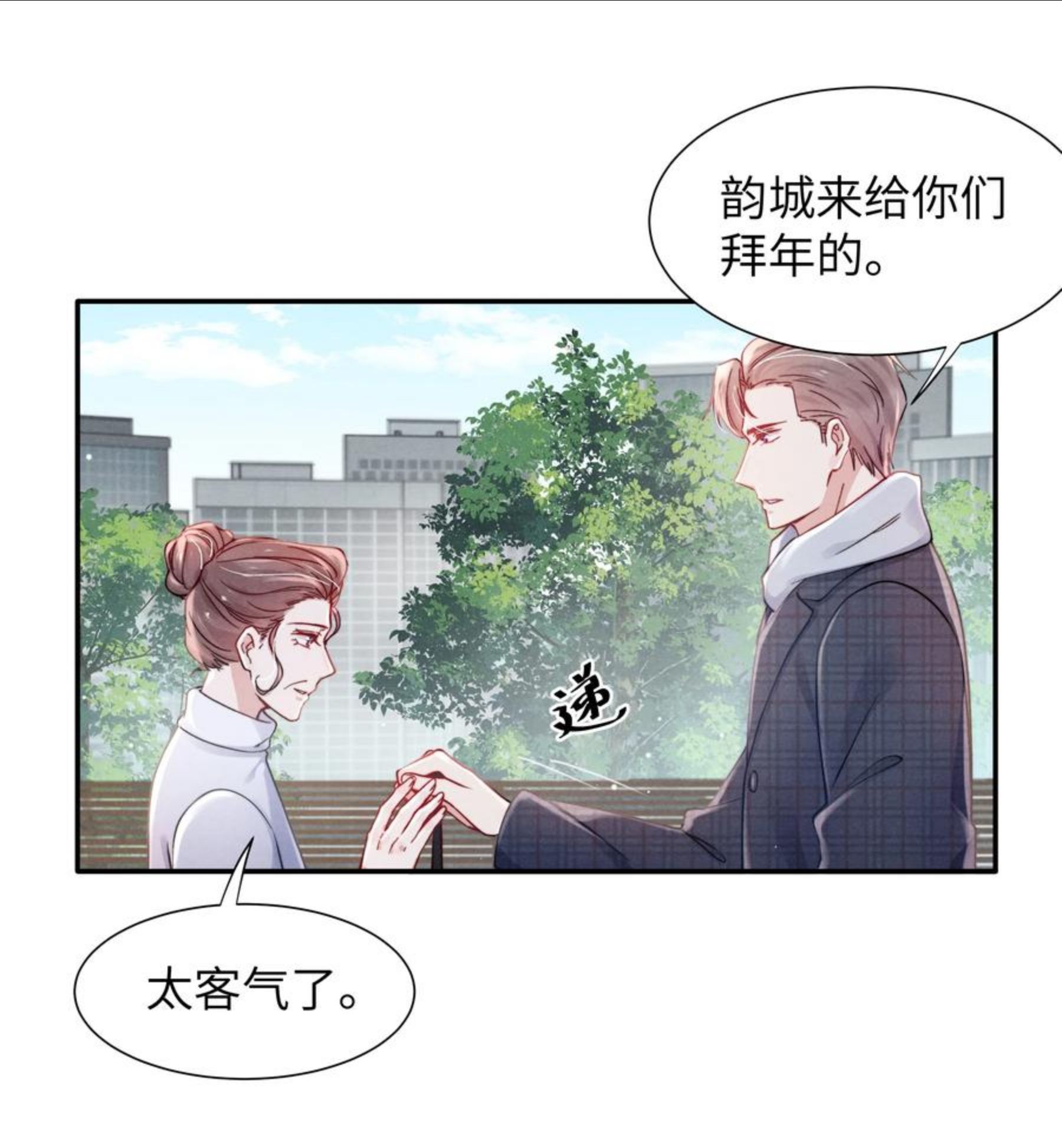 恶性依赖漫画,037 他的醋你也吃？10图