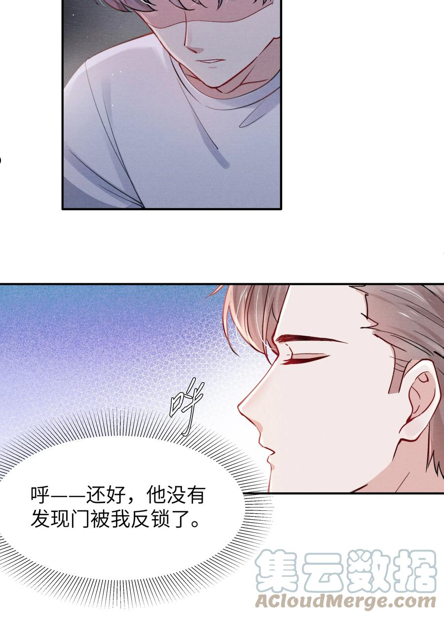 恶性依赖漫画,040 你疯了吗？13图