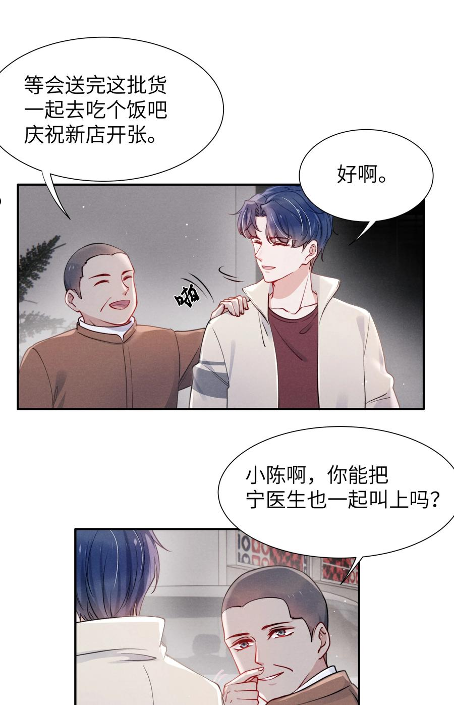 恶性依赖漫画,041 我也想见见你！20图