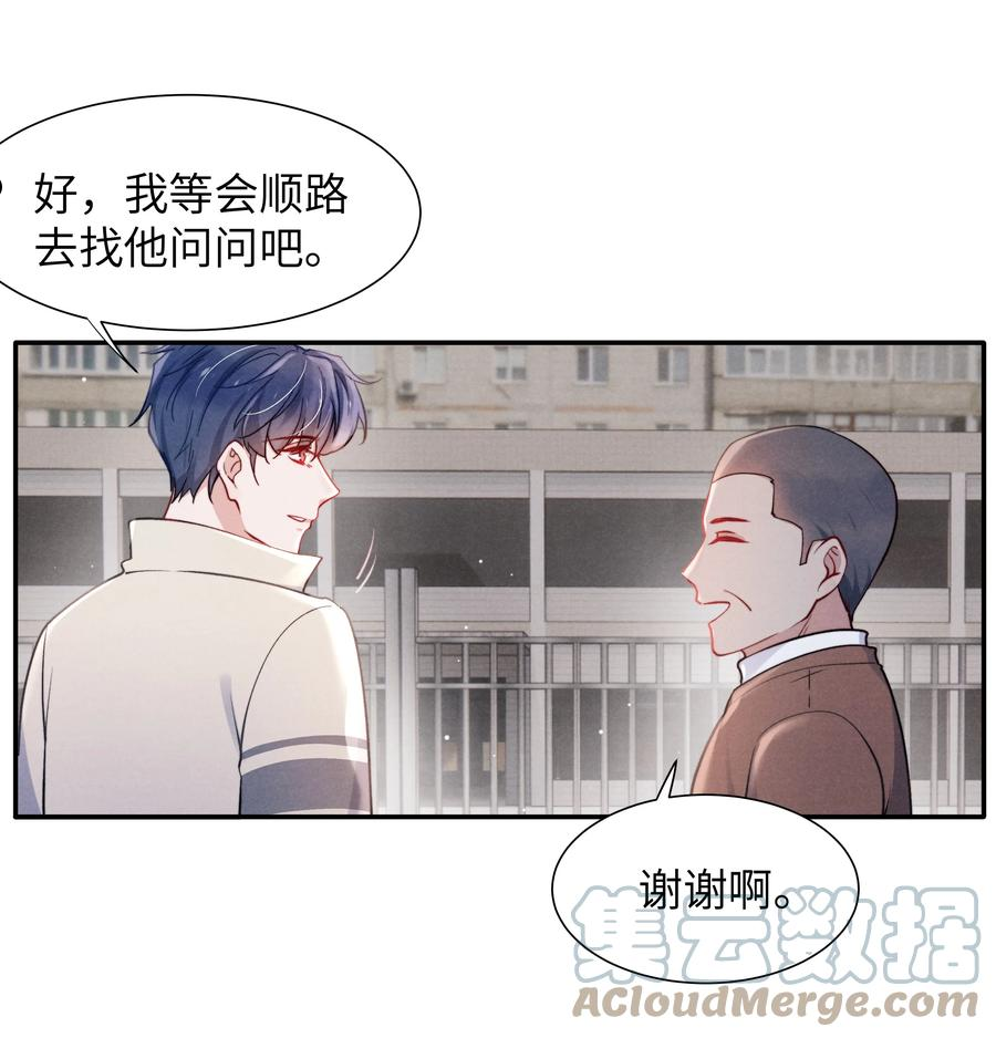 恶性依赖漫画,041 我也想见见你！23图