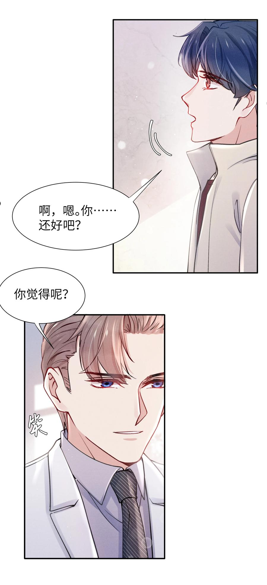 恶性依赖漫画,041 我也想见见你！28图