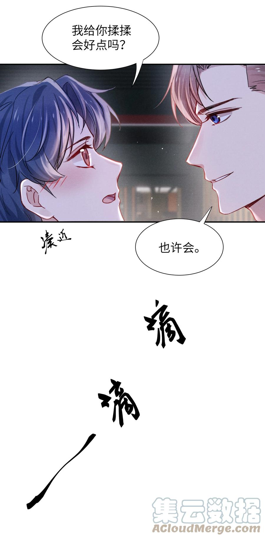 恶性依赖漫画,042 我给你揉揉吧！29图