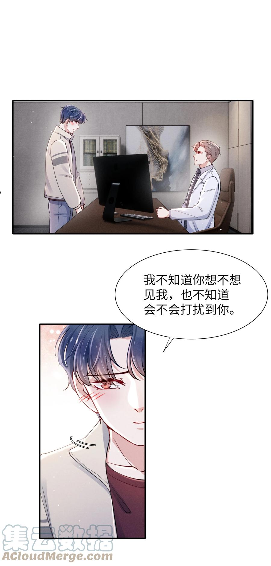 恶性依赖漫画,042 我给你揉揉吧！3图