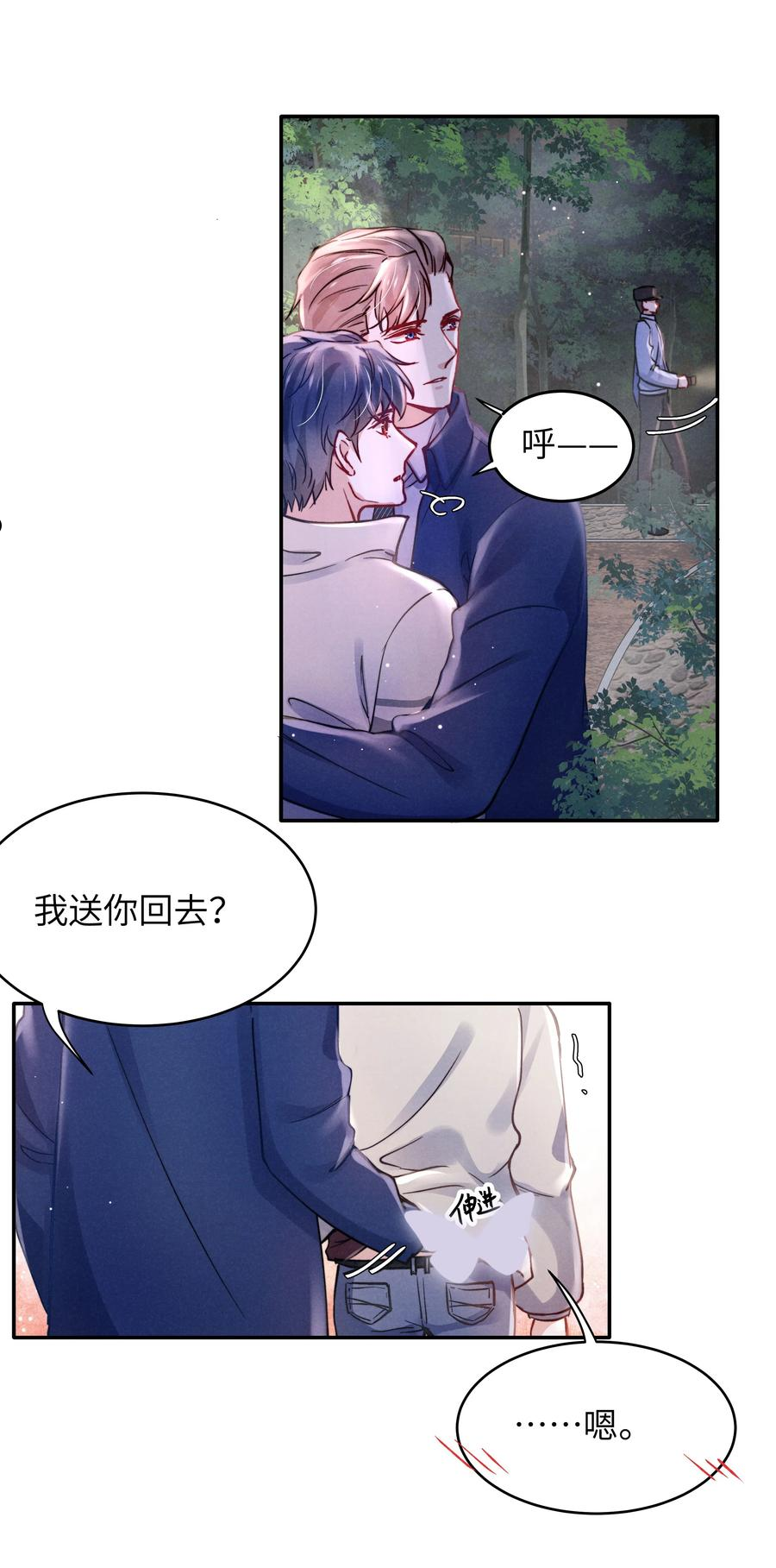 恶性依赖漫画,043 那里想你了怎么办？28图