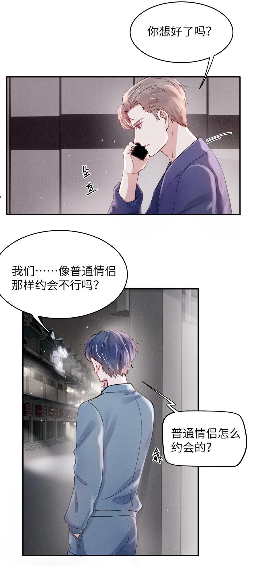 恶性依赖漫画,045 约会还不够，还得……18图