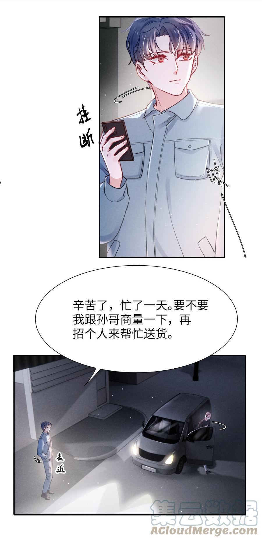 恶性依赖漫画,045 约会还不够，还得……25图