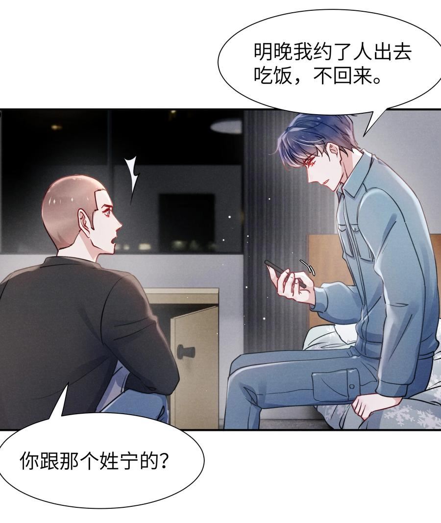 恶性依赖漫画,045 约会还不够，还得……30图