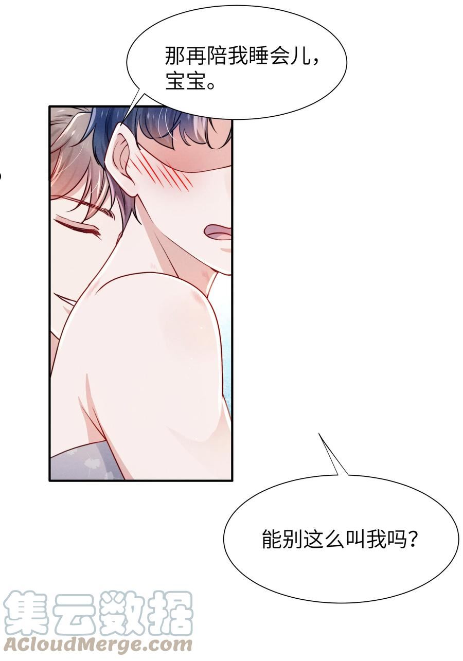 恶性依赖漫画,047 疼，不许咬！17图