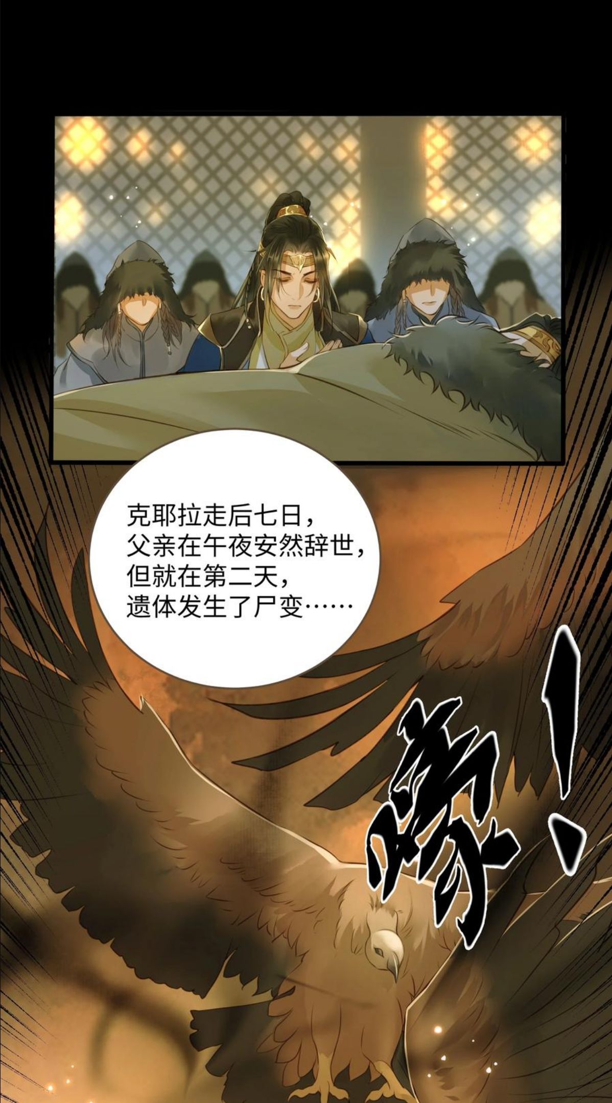 定海浮生录漫画,049 旧事6图