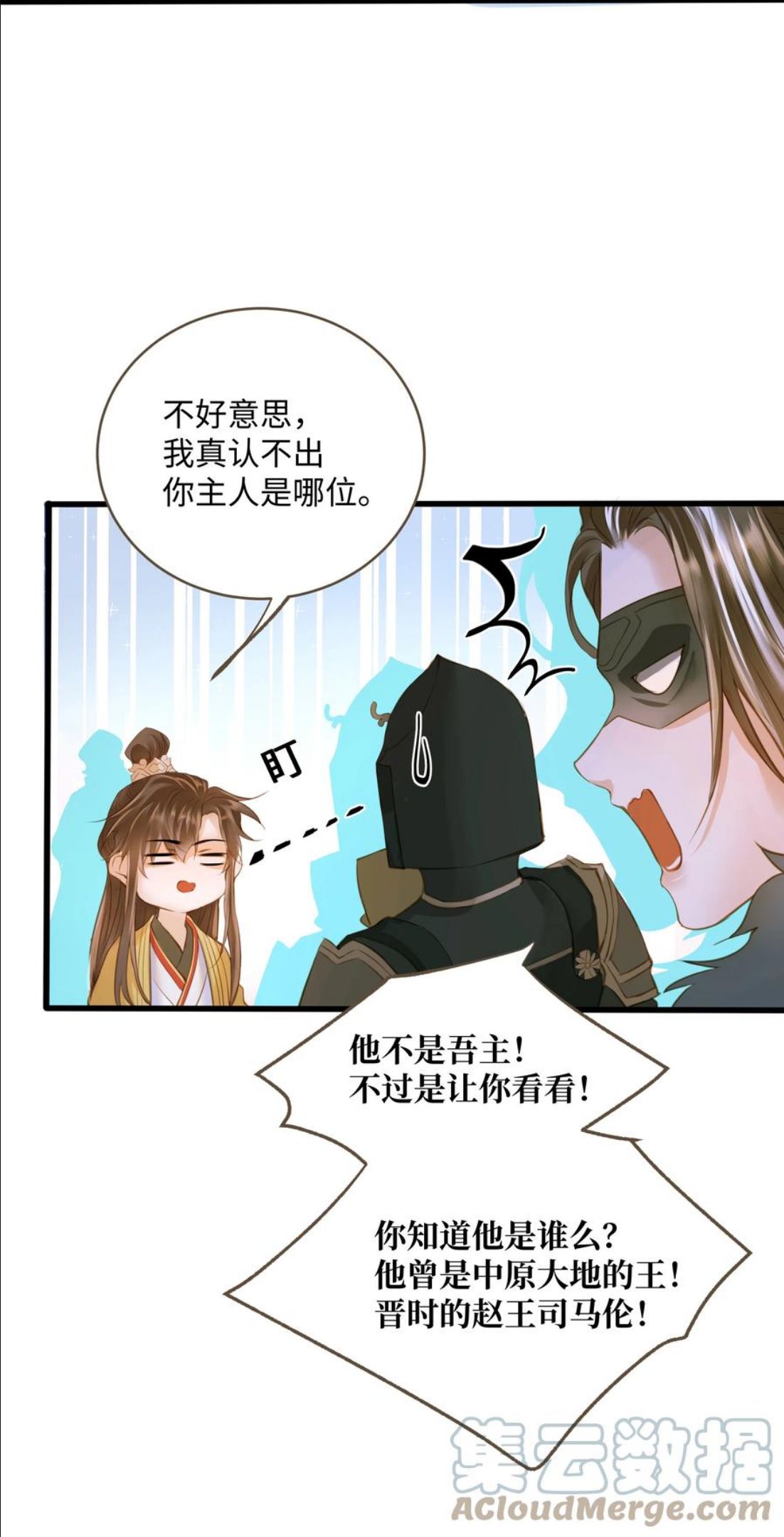 定海浮生录漫画,050 对峙21图