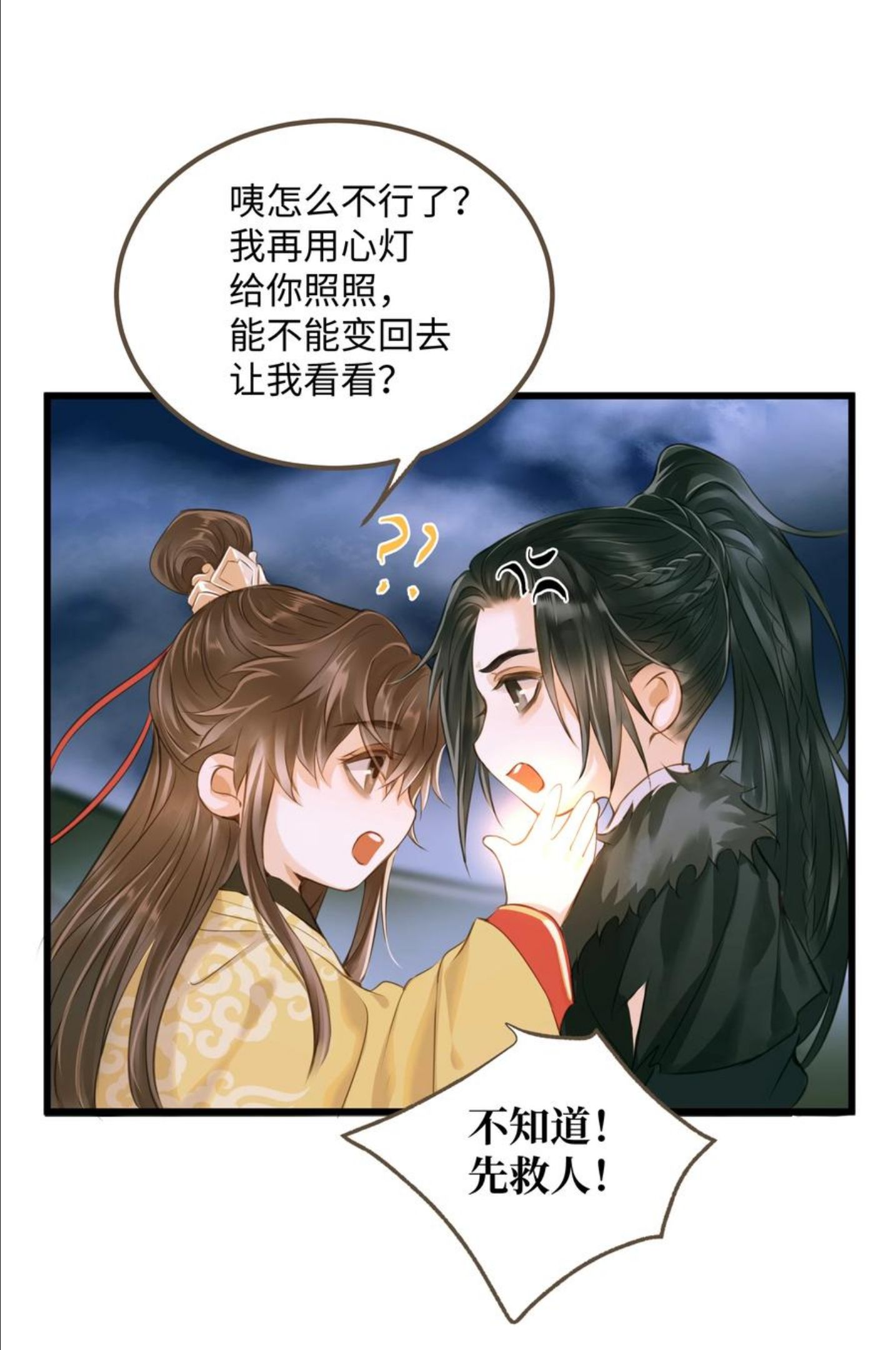 定海浮生录漫画,052 解脱10图