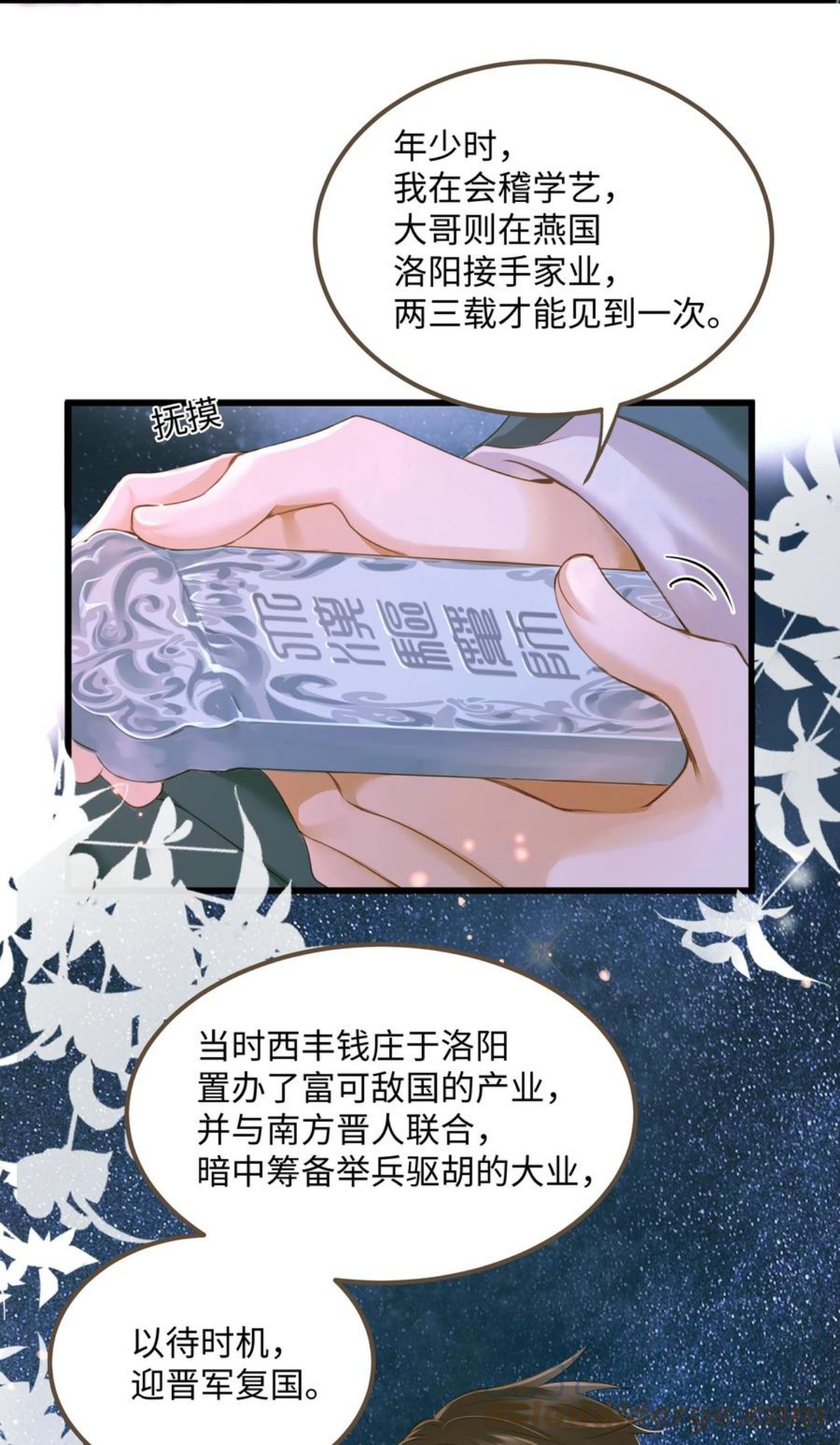 定海浮生录漫画,055 吾主3图