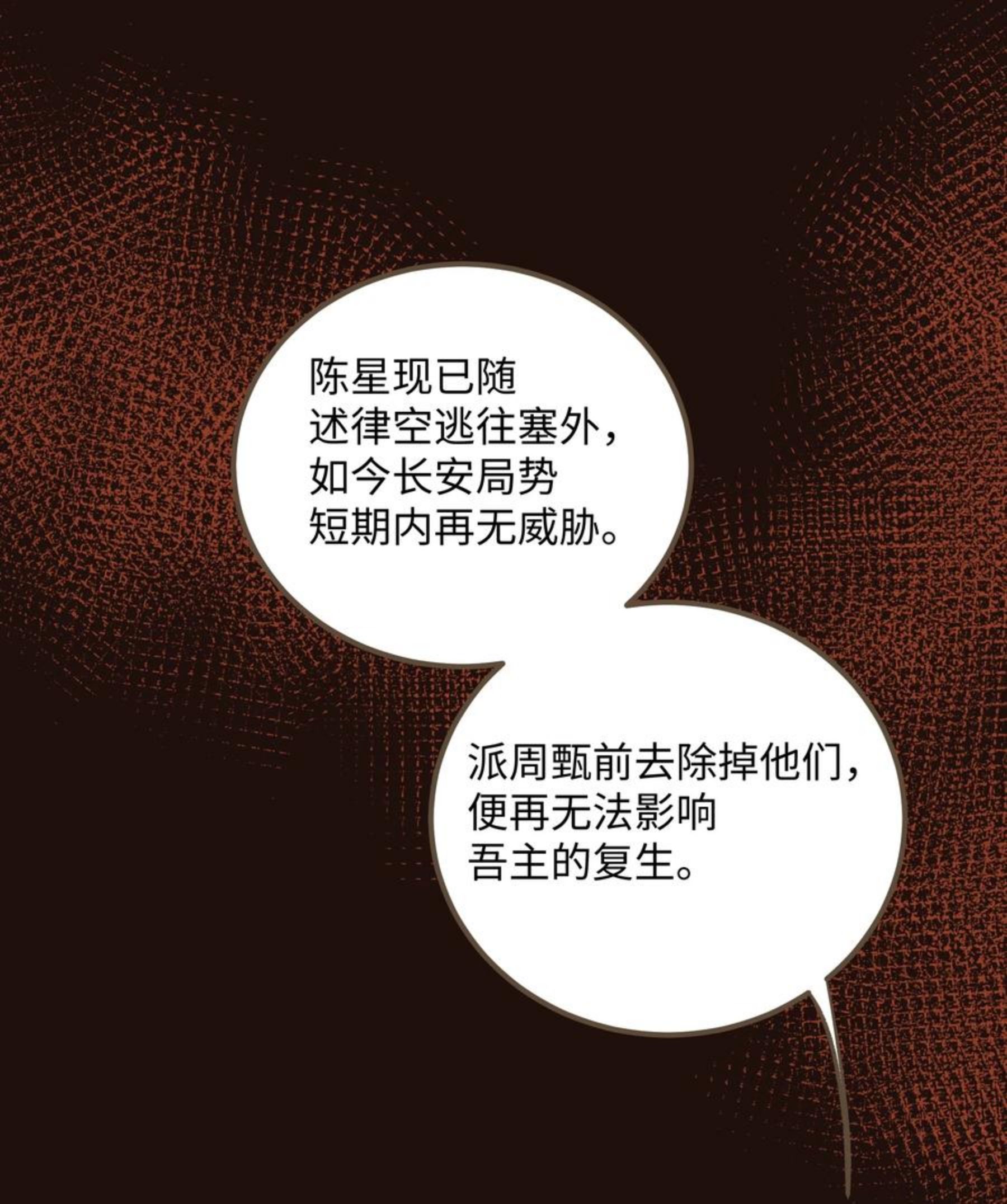 定海浮生录漫画,055 吾主26图