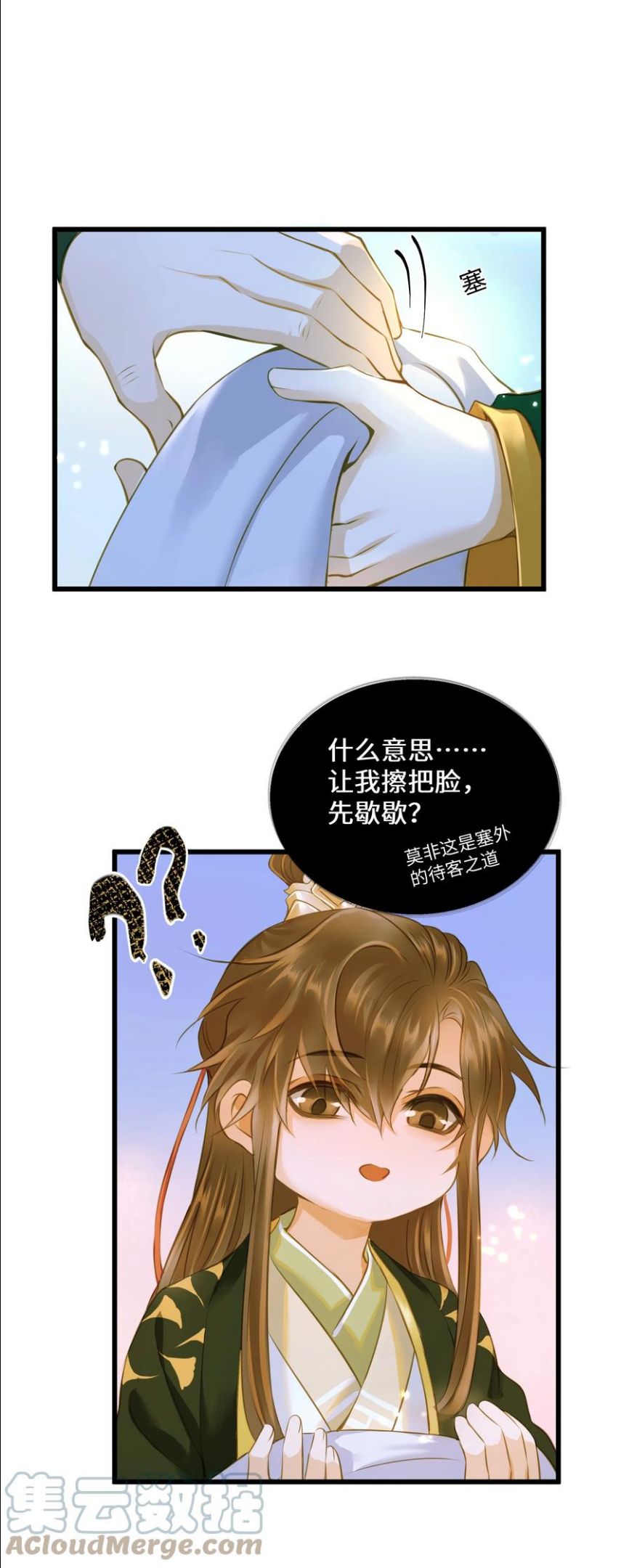 定海浮生录漫画,056 敕勒川29图