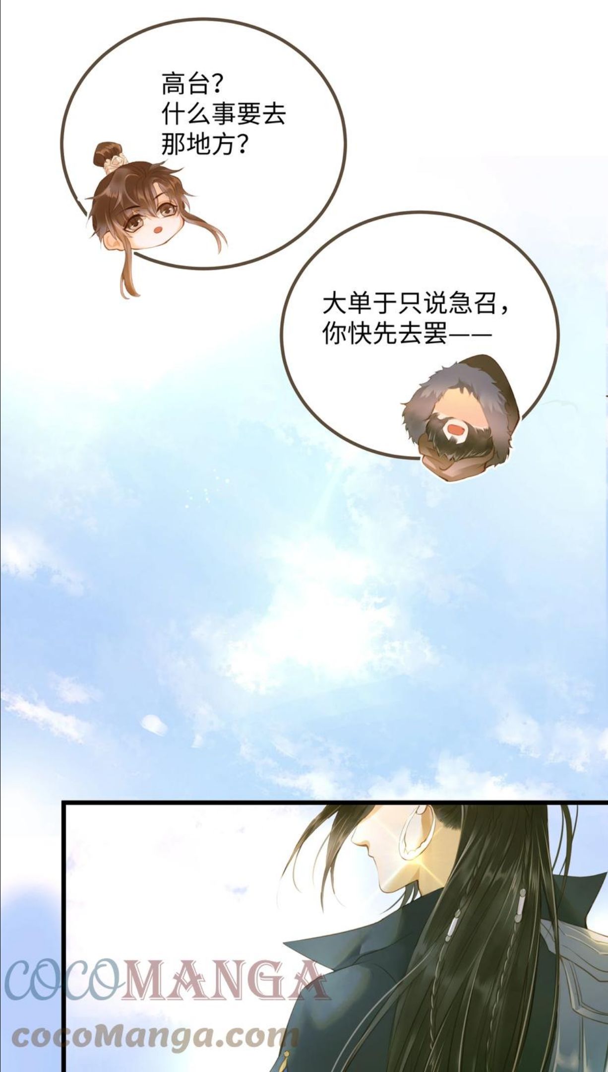 定海浮生录漫画,061 暮秋节7图