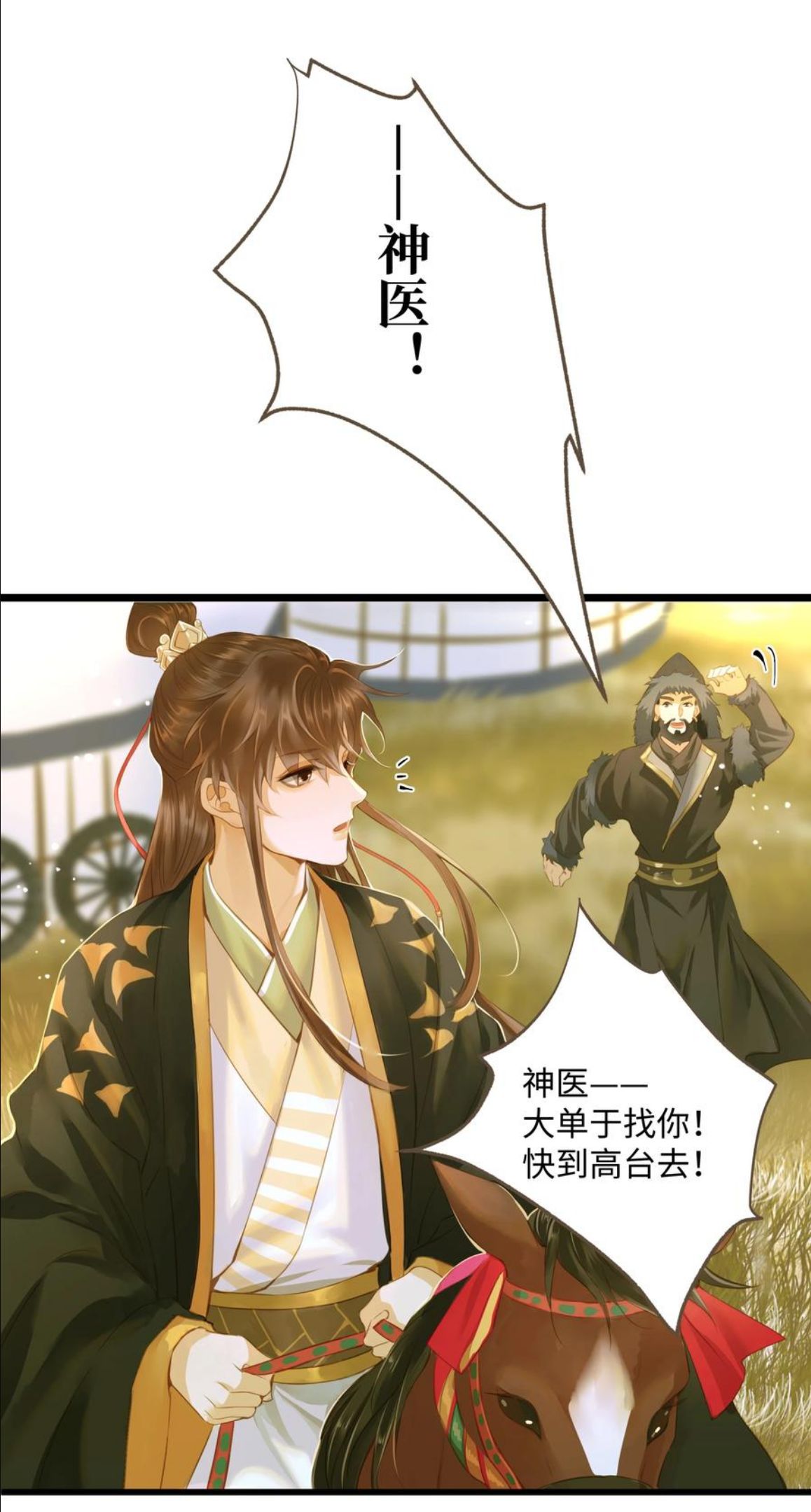 定海浮生录漫画,061 暮秋节6图