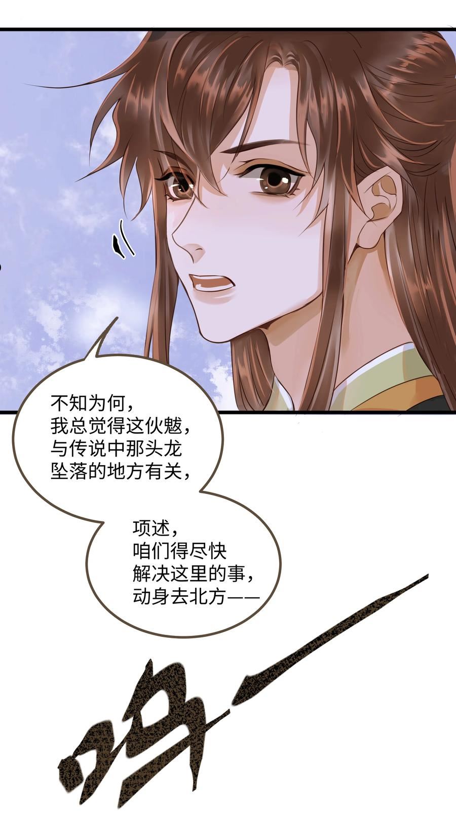 定海浮生录漫画,070 由多28图