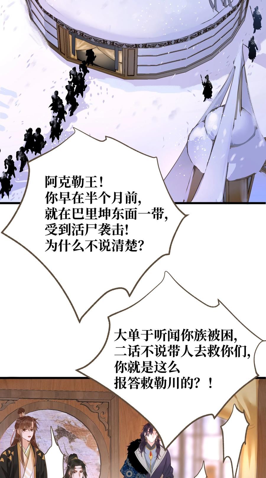 定海浮生录漫画,070 由多6图