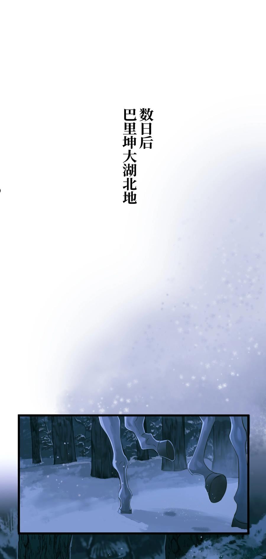 定海浮生录漫画,073 狼群2图