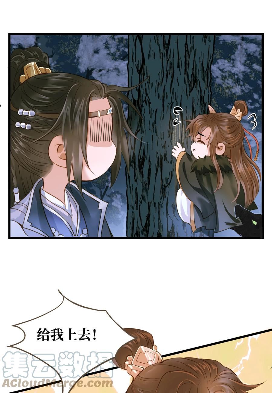 定海浮生录漫画,073 狼群31图