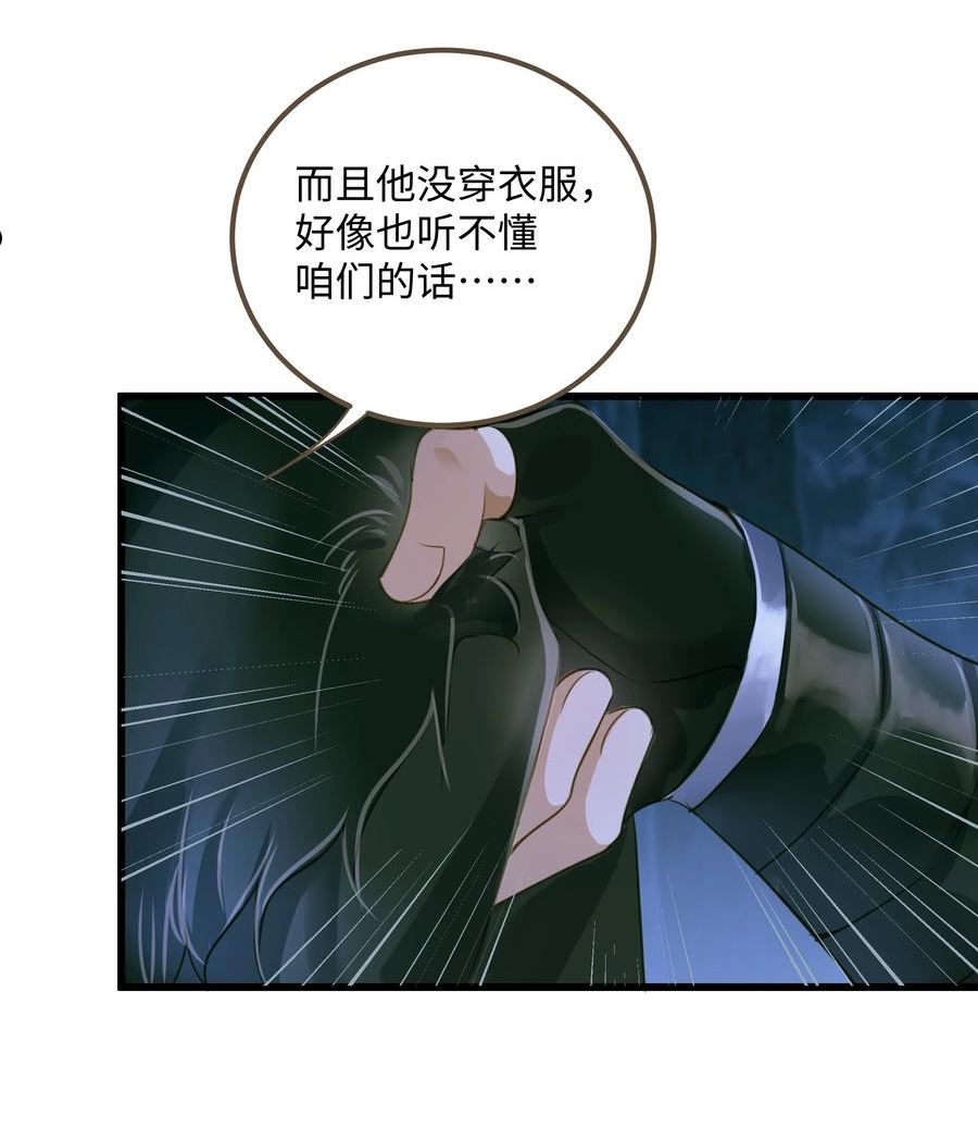 定海浮生录漫画,074 苍穹一裂32图