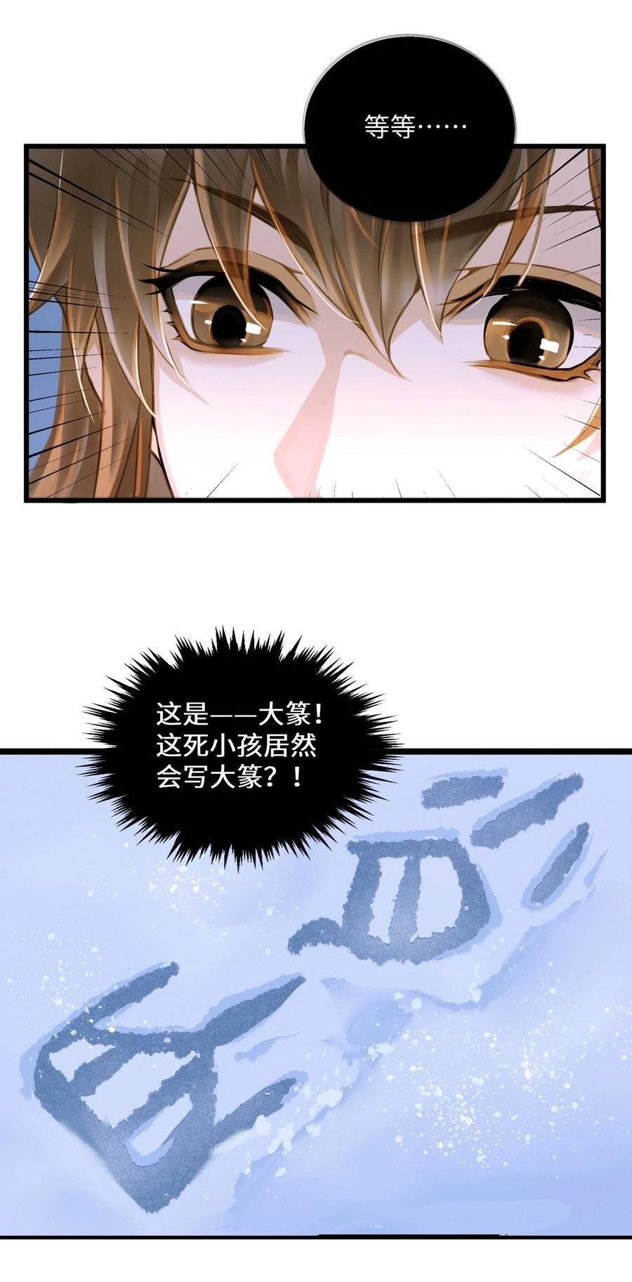 定海浮生录漫画,078 肖山22图