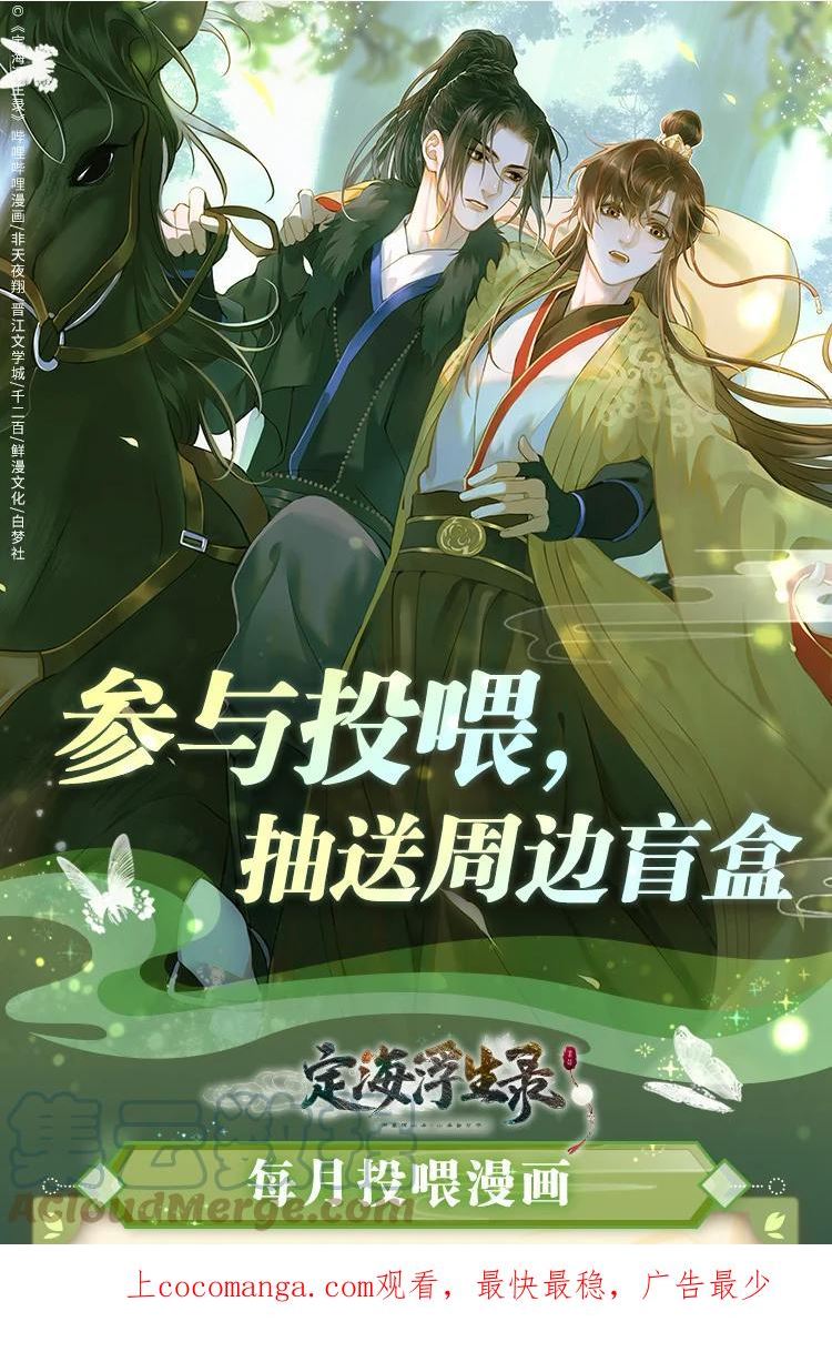 定海浮生录 非天夜翔漫画,福利 参与互动，得漫画周边！1图