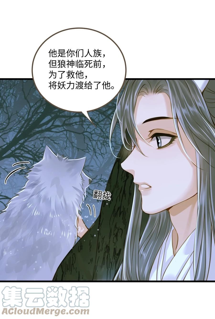 定海浮生录漫画,082 不错，我是妖19图