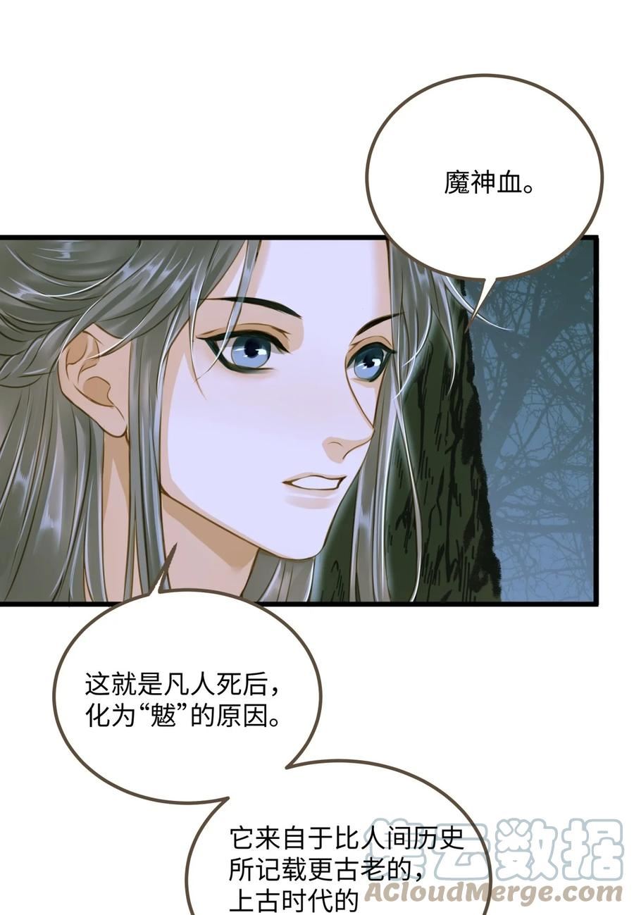 定海浮生录漫画,082 不错，我是妖43图