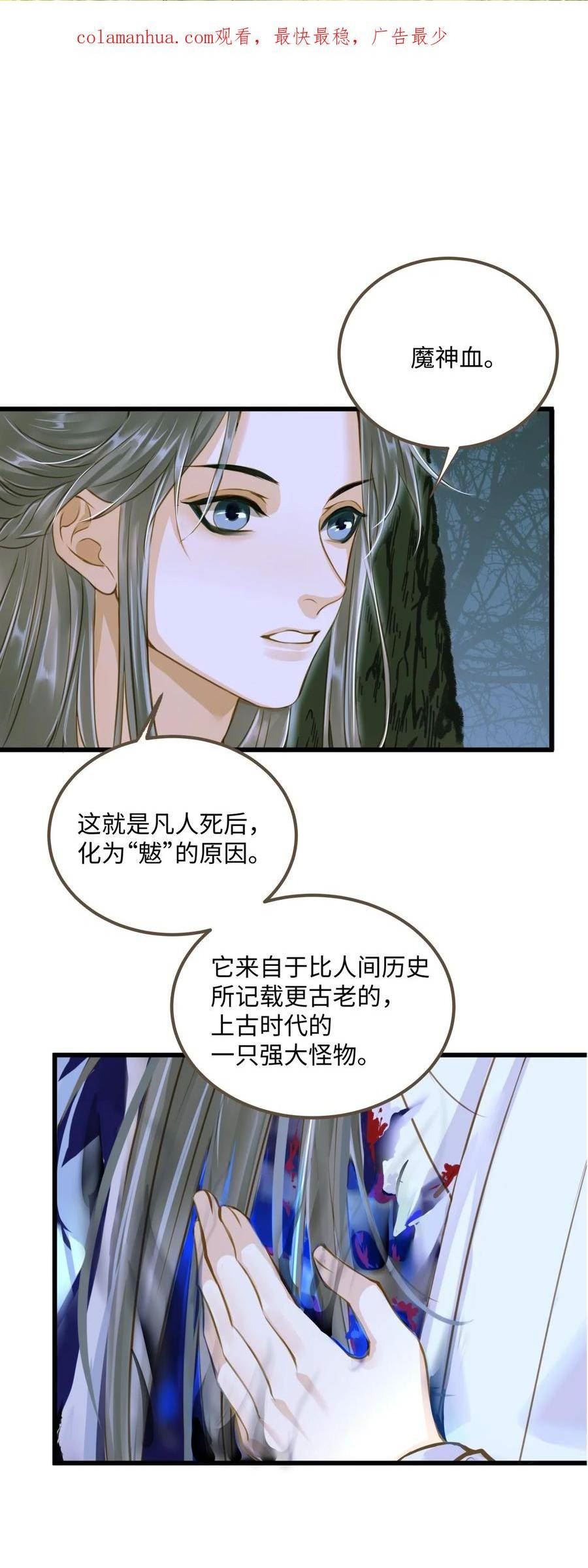 定海浮生录漫画,083 真实目的2图