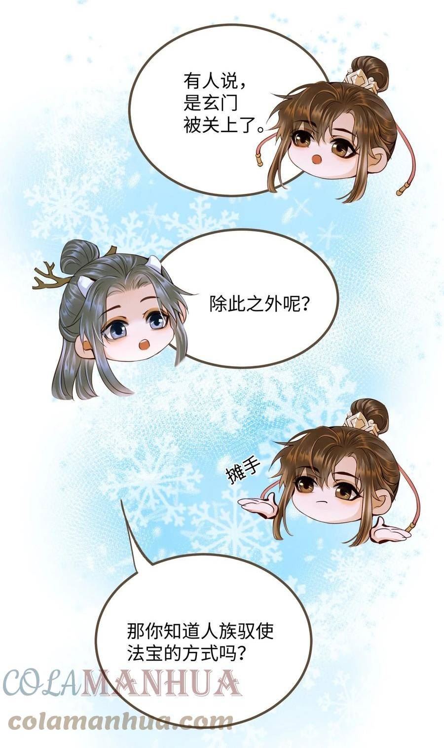 定海浮生录漫画,084 唯一的牵挂11图