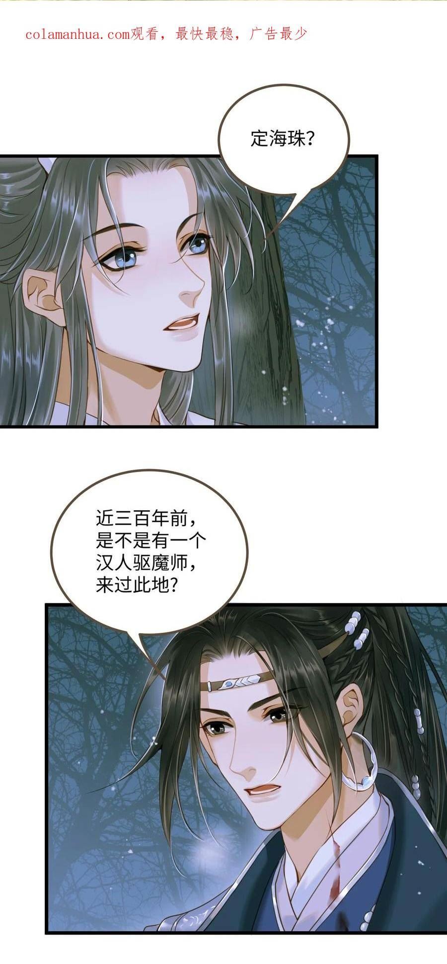 定海浮生录漫画,084 唯一的牵挂2图