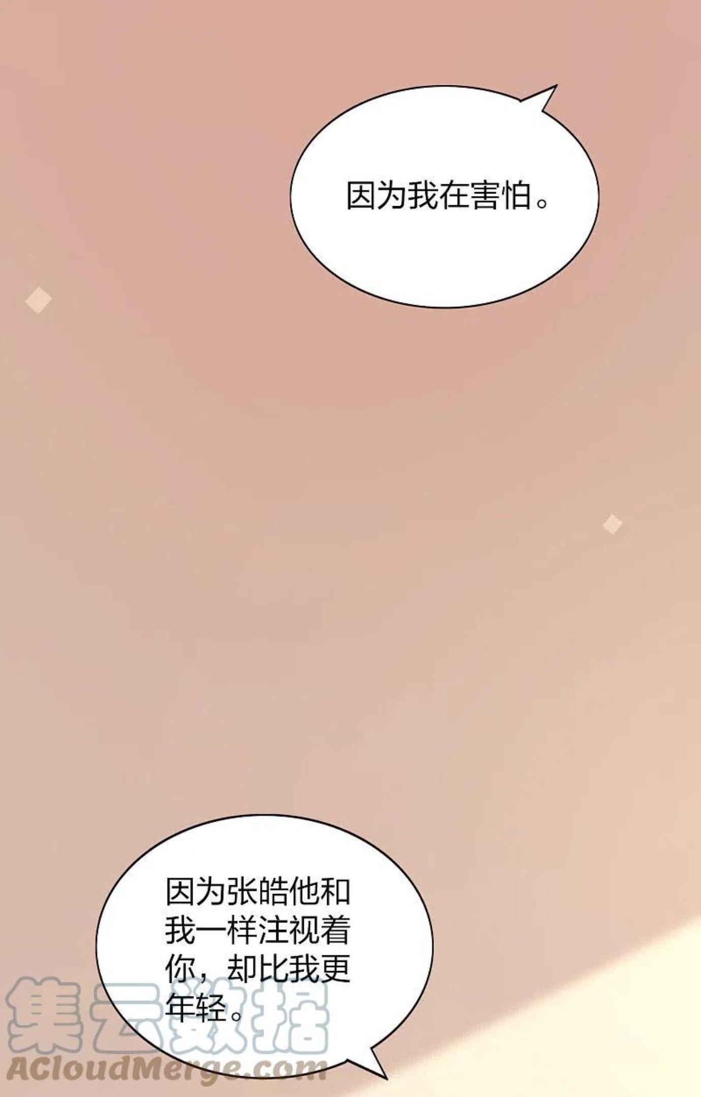 假戏真做 （旧）漫画,第164话 我爱你27图