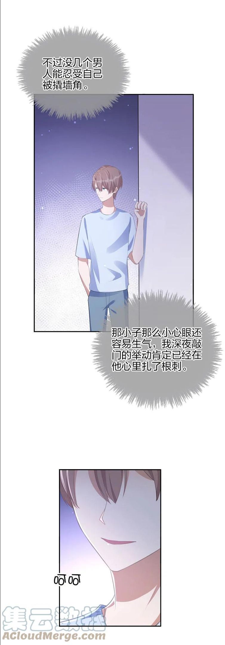 假戏真做 （旧）漫画,第165话 莫嘉文的真实目的19图