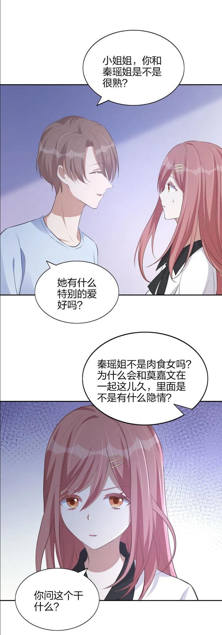 假戏真做 （旧）漫画,第165话 莫嘉文的真实目的24图