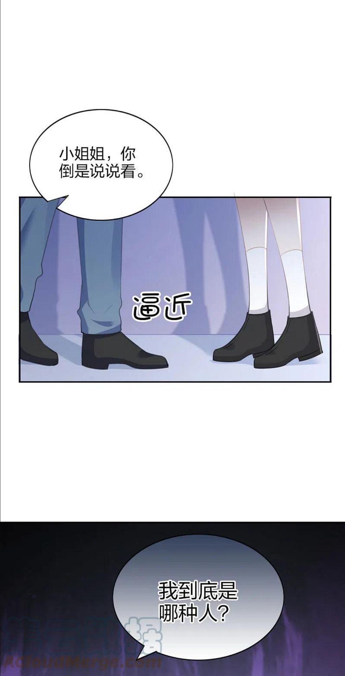 假戏真做 （旧）漫画,第165话 莫嘉文的真实目的27图