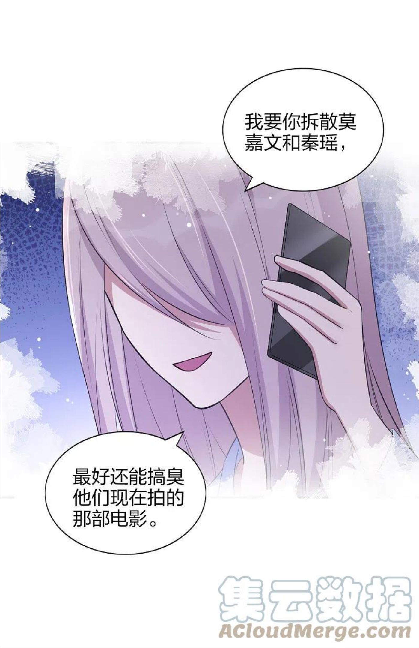 假戏真做 （旧）漫画,第166话 黑历史曝光了7图