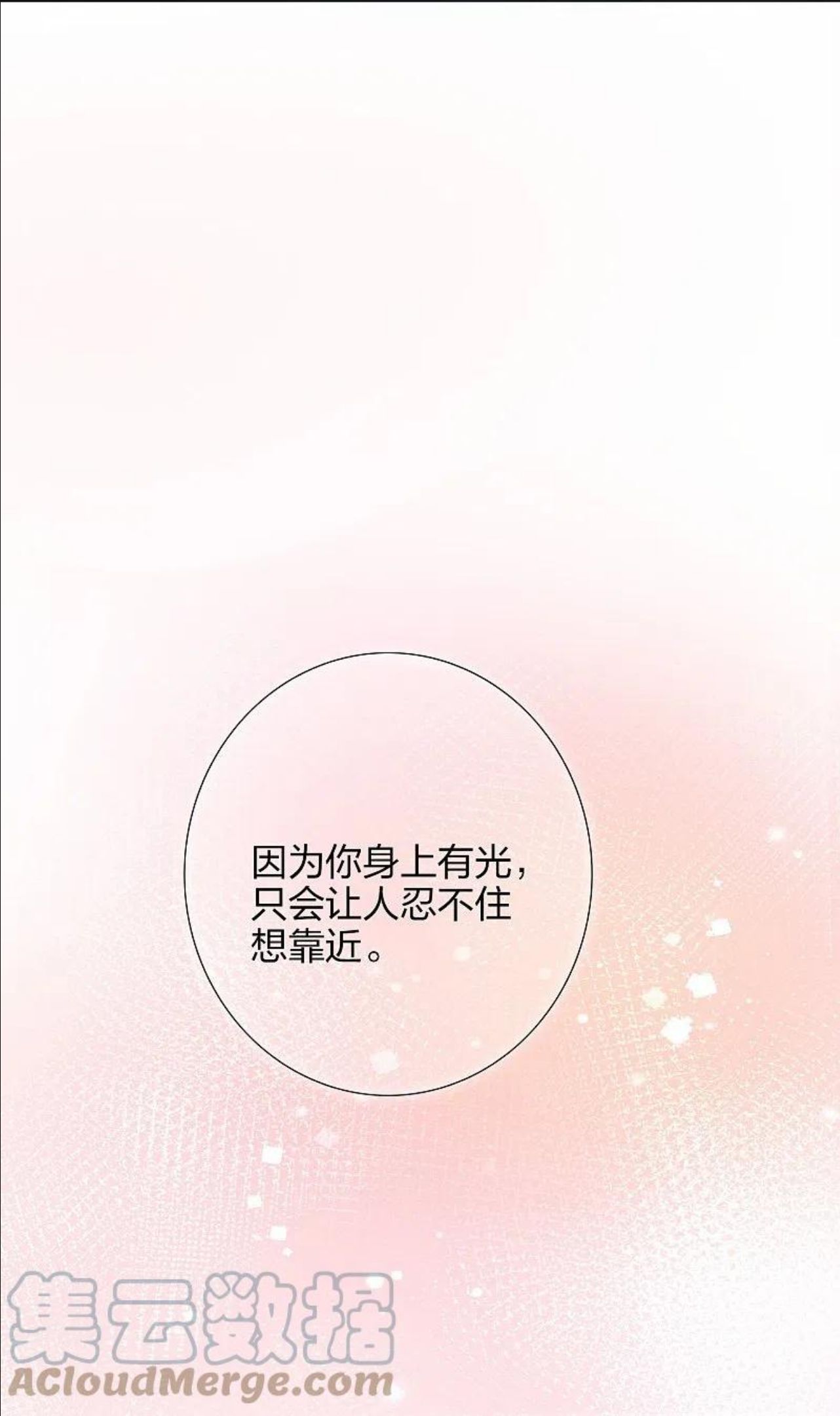 假戏真做 （旧）漫画,第167话 忍不住想靠近7图