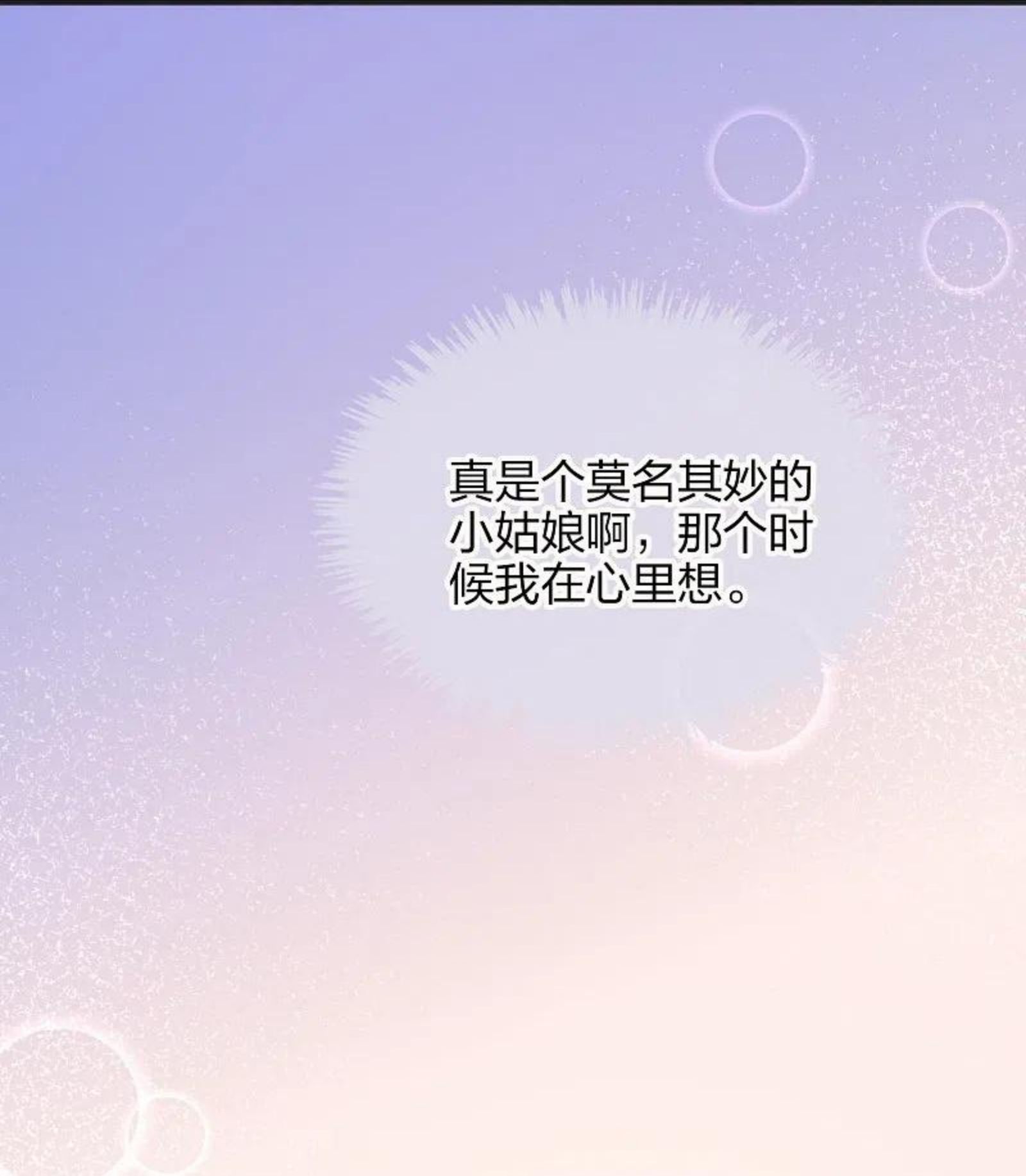 假戏真做 （旧）漫画,第167话 忍不住想靠近34图