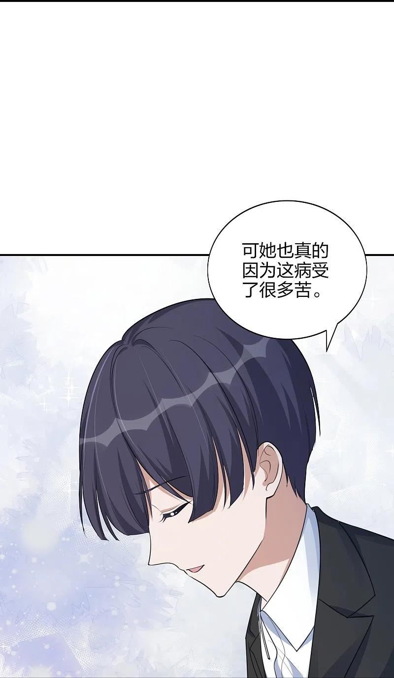 假戏真做 （旧）漫画,第171话 参加综艺14图