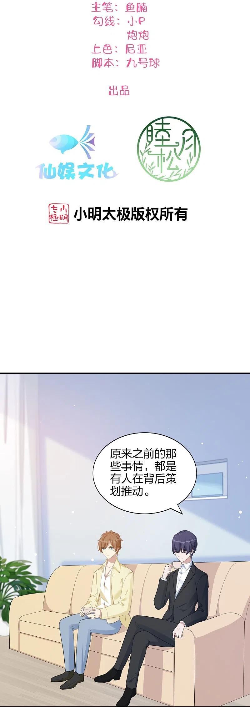 假戏真做 （旧）漫画,第171话 参加综艺2图