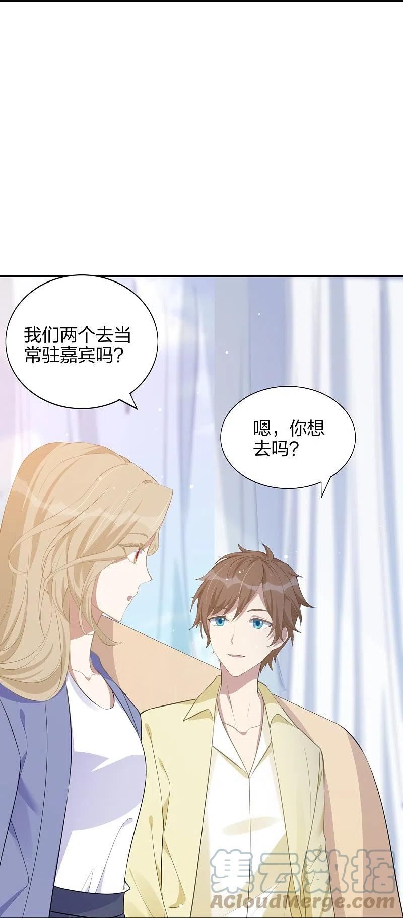 假戏真做 （旧）漫画,第171话 参加综艺23图