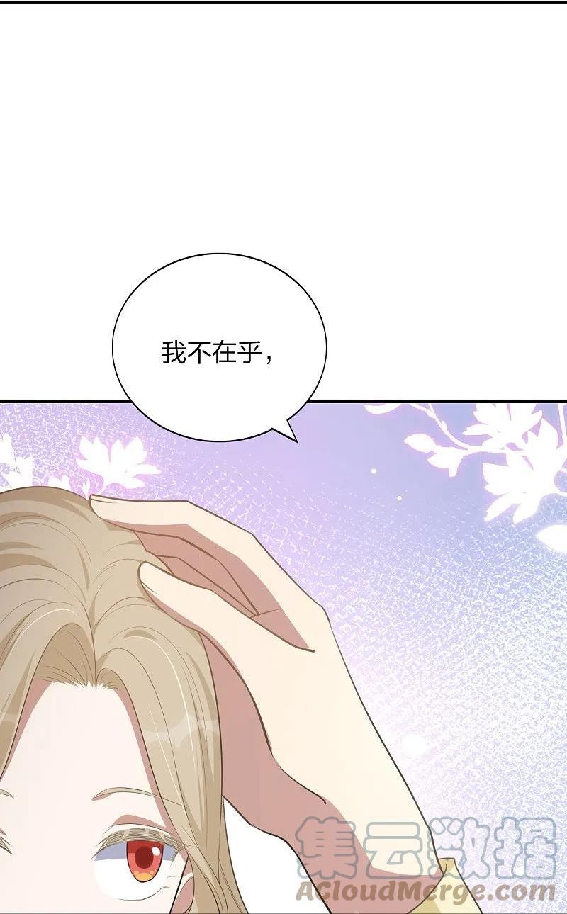 假戏真做 （旧）漫画,第171话 参加综艺25图