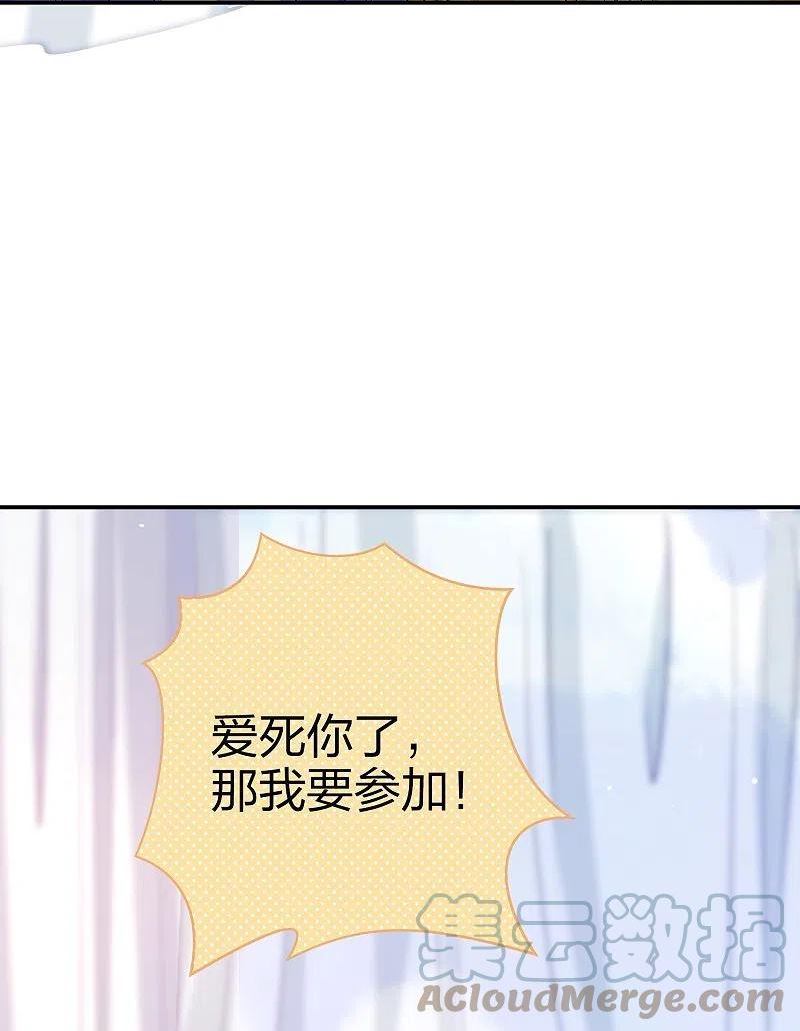 假戏真做 （旧）漫画,第171话 参加综艺27图