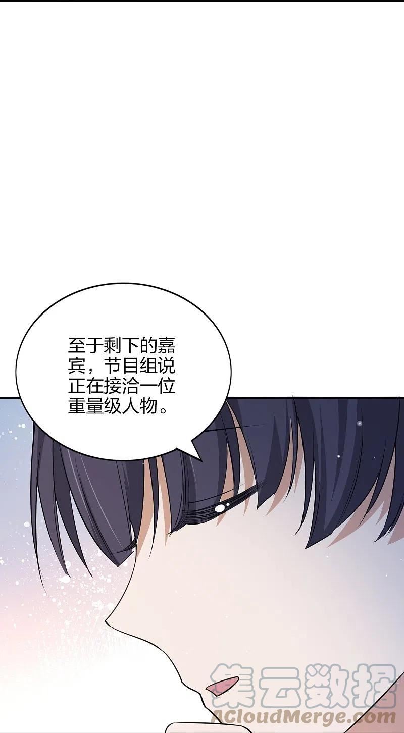 假戏真做 （旧）漫画,第171话 参加综艺33图