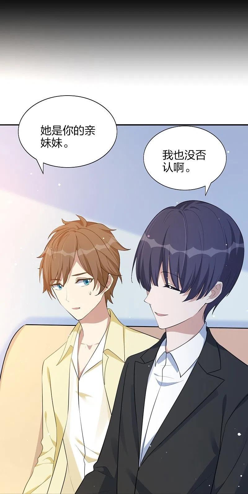 假戏真做 （旧）漫画,第171话 参加综艺6图