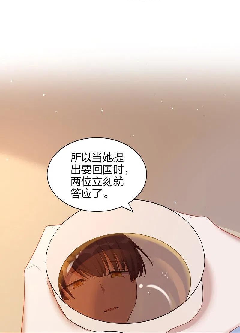 假戏真做 （旧）漫画,第171话 参加综艺8图