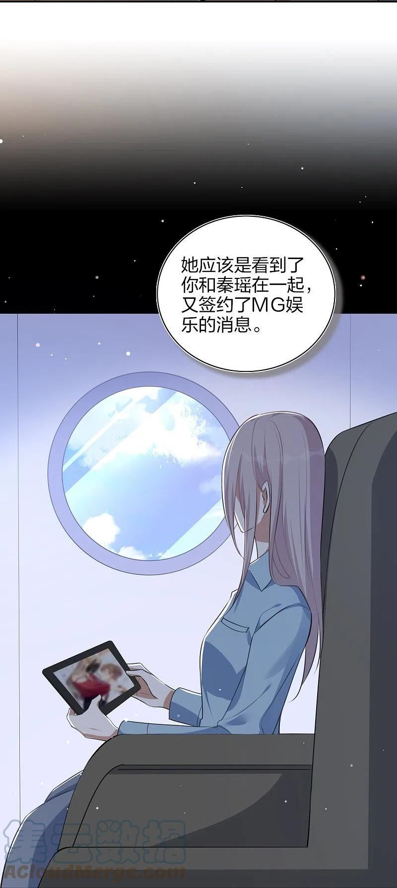 假戏真做 （旧）漫画,第171话 参加综艺9图